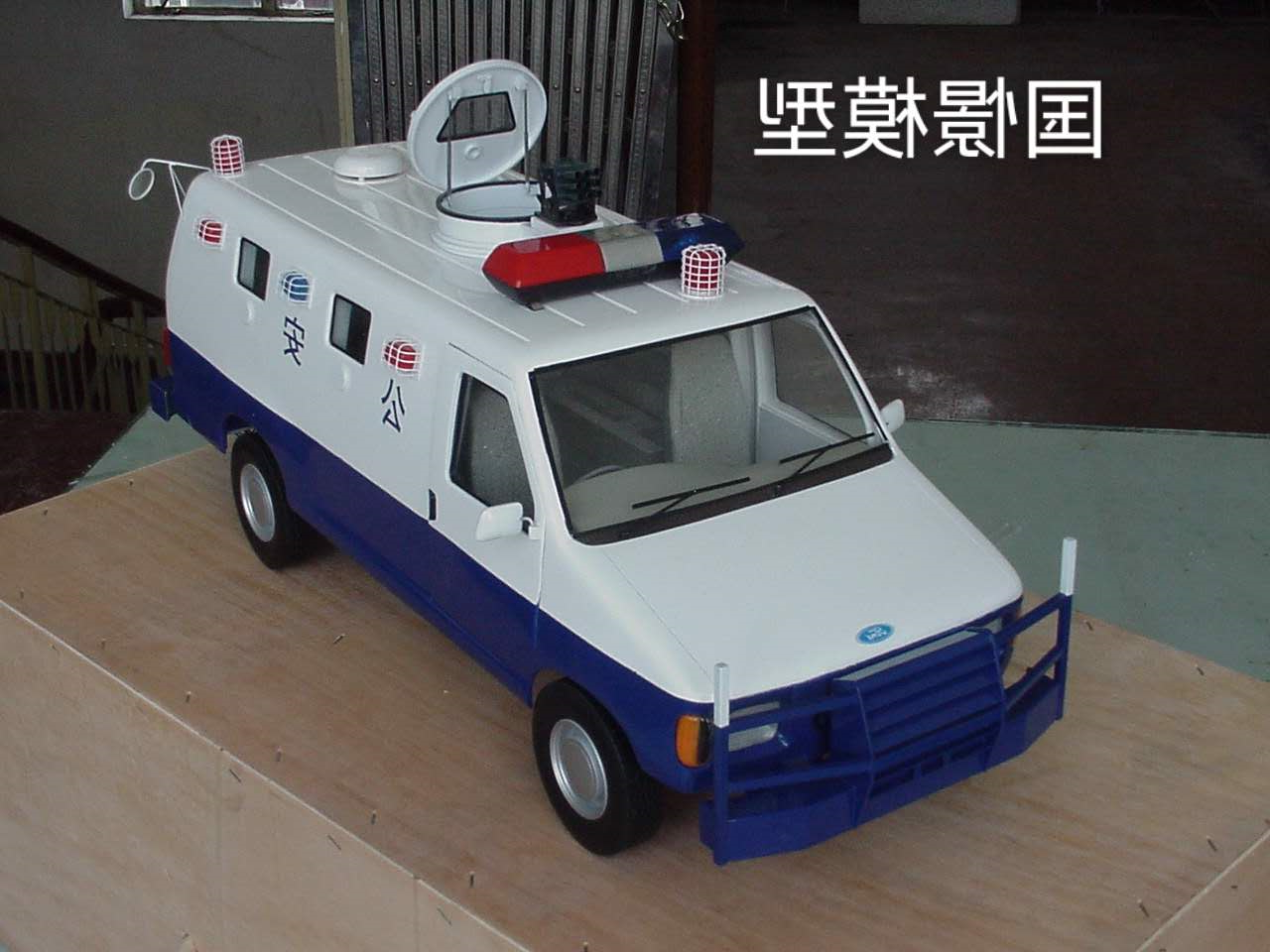 车辆模型