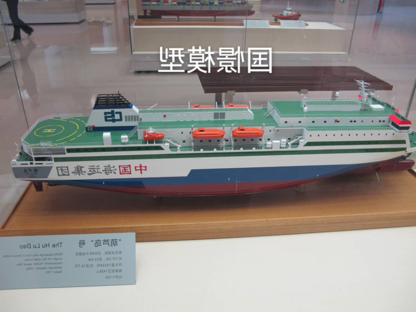船舶模型