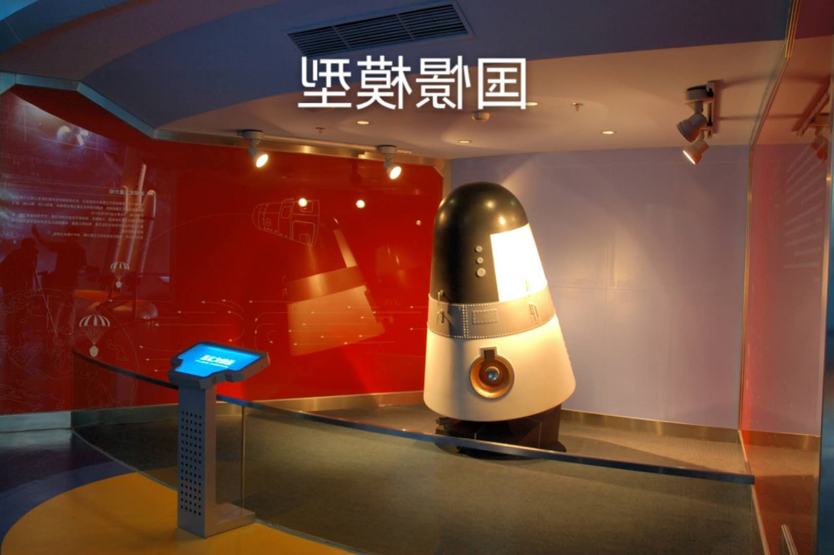 航天模型